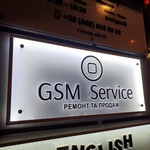 Акрилайт GSM Service